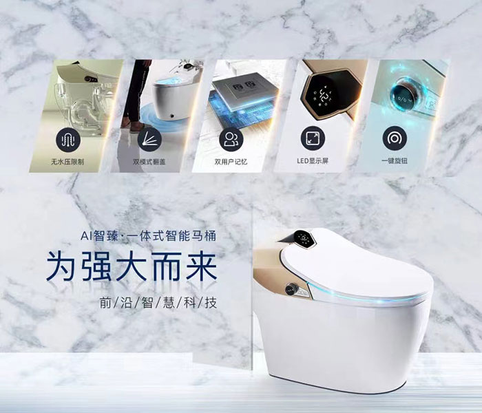 智能马桶