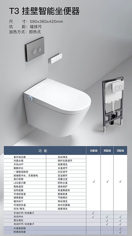 挂壁智能坐便器