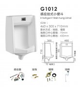 G1012感应挂式小便斗