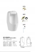 G1059挂式小便斗