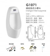 G1071感应挂式小便斗