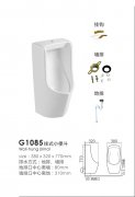 G1085挂式小便斗
