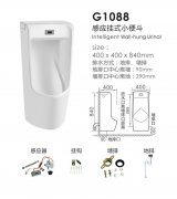 G1088感应挂式小便斗