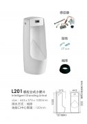 L20感应立式小便器