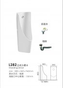 L282立式小便斗