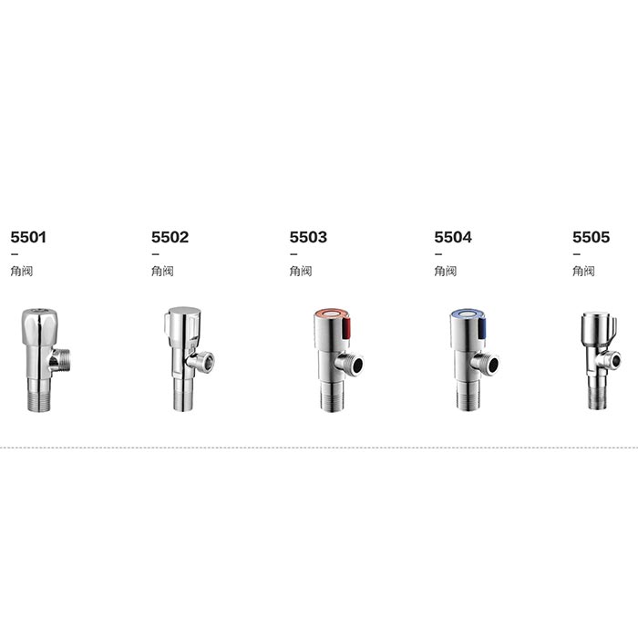 角阀5501-5505
